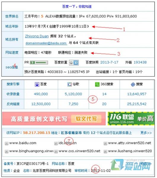 淮南seo综合查询工具的使用