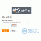 淮南神马搜索网站提交入口
