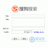 淮南搜狗网站提交入口