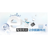淮南淘宝搜索关键词SEO时代已经没落